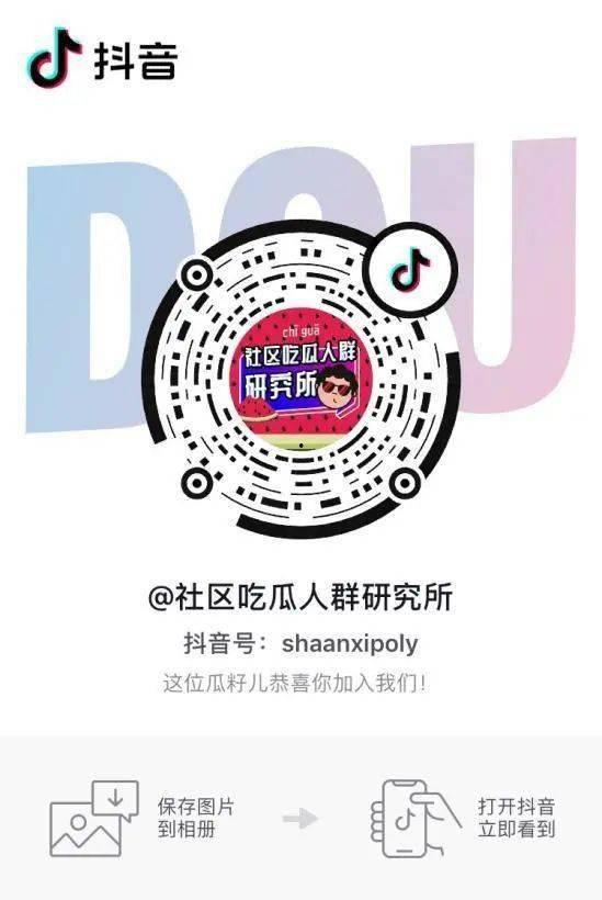 qq 群吃瓜名